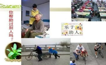 助人的我作文600字最新8篇