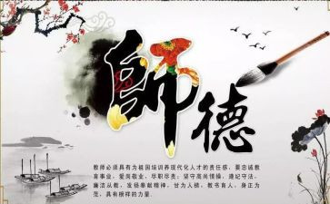 重师德铸师魂心得体会最新8篇