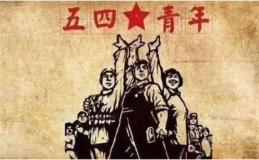 五四主题团心得体会6篇