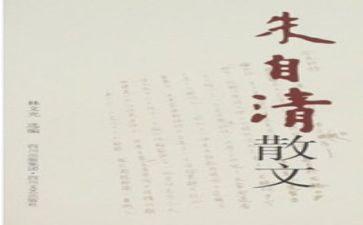 读了朱自清的春的读后感500字5篇