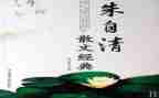 朱自清作文读后感6篇