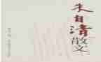 读了朱自清的春的读后感500字5篇
