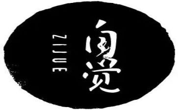 自觉的我作文6篇