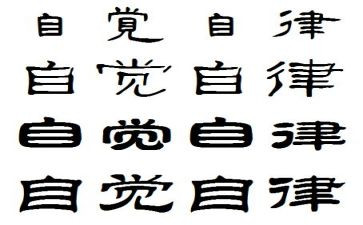 我自觉作文8篇