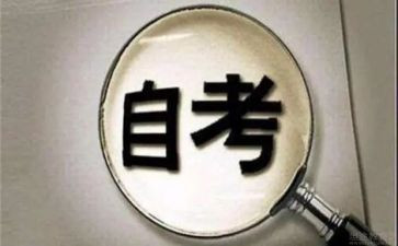自考本科自我鉴定书范文5篇