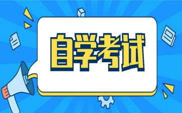 自考毕业申请自我鉴定8篇