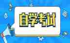 自考毕业申请自我鉴定8篇