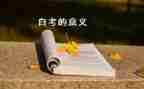 自考毕业生登记表自我鉴定8篇