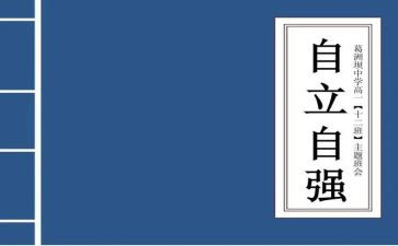 自立少年事迹材料参考7篇