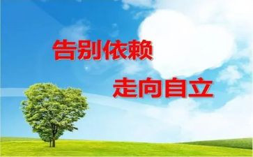 谈自立读后感5篇