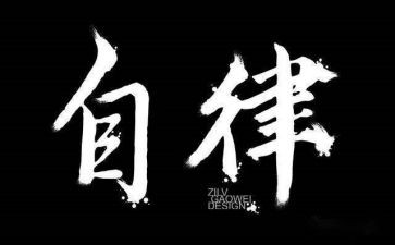 自律会工作总结优质6篇