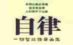 讲自律演讲稿优质7篇