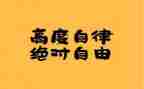 自律星演讲稿6篇