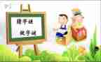 关于字谜的作文7篇