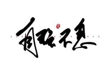 自强立志演讲稿5篇