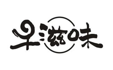 我滋味作文精选6篇