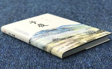 <子夜>读后感通用6篇