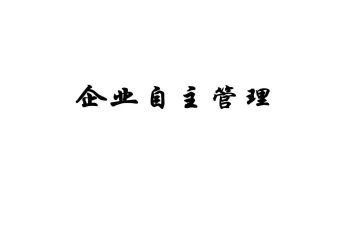 自主创业的心得6篇