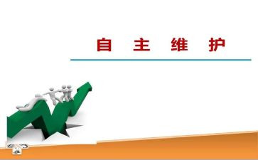班级自主管理心得7篇