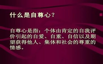 作文自尊600字5篇