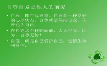 讲自尊的演讲稿5篇