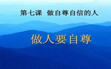 自尊作文600字6篇