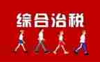 社区综合治理工作总结范文7篇