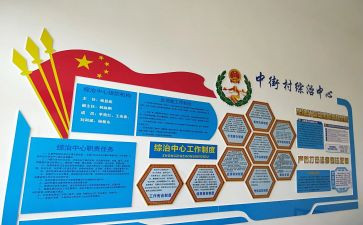 2024年村综治工作总结最新7篇