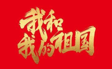 赞祖国的演讲稿精选5篇