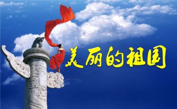 我和我的祖国心得体会8篇