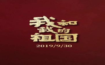 与祖国有关的演讲稿7篇