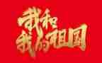 赞祖国的演讲稿精选5篇