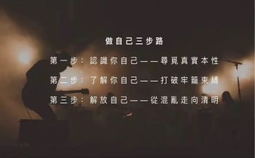 《做最好的自己》演讲稿7篇