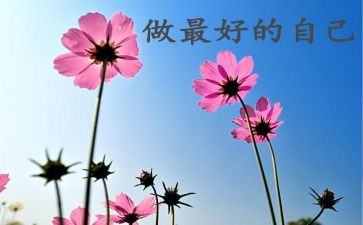 《做最好的自己》演讲稿模板8篇