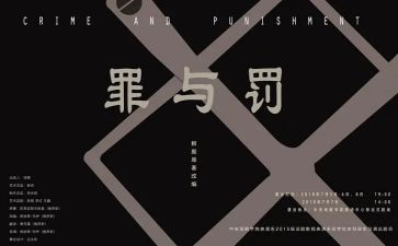罪与罚心得体会800字通用5篇
