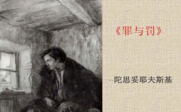 罪与罚心得体会3000字6篇