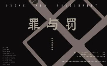 罪与罚的读后感300字5篇