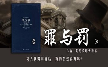 罪与罚的心得体会200字模板7篇