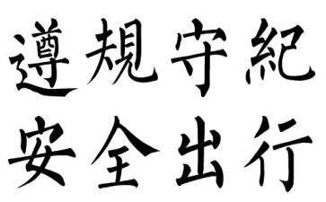 中学生遵规守纪的演讲稿6篇