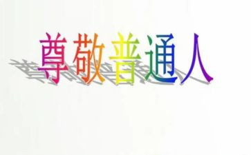 尊敬老人演讲稿7篇