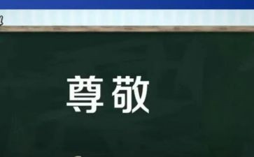 《我最尊敬的人》作文优秀7篇