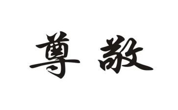 我尊敬的人500作文最新5篇