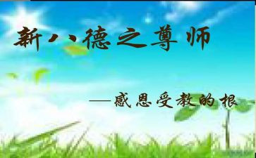 尊师重教讲话稿7篇