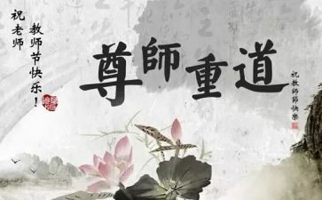 尊师重教的心得体会7篇