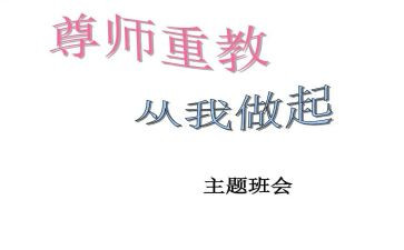 尊师重道的演讲稿8篇
