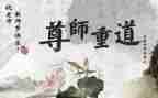 尊师重教的心得体会7篇