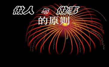 做人方与圆读后感8篇