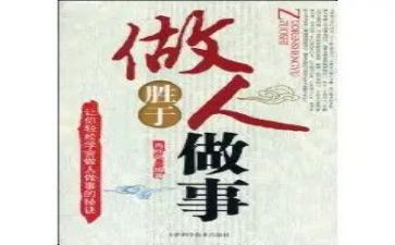 做人读后感7篇