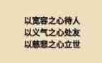 《做人》演讲稿精选6篇