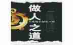 做人星演讲稿优秀6篇